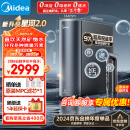 美的（Midea）家用净水机 星河2.0净矿净水器双水1000G 5年RO反渗透矿物质厨下式直饮机 2.72L/分 pro升级款系列