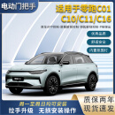 锐鉴适用零跑C10C16改装电动门把手C01C11门把手改装 零跑C10/C16增程（包安装）