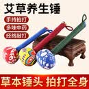 按摩锤艾草拍八虚艾草锤手工艾叶捶艾灸棒拍身体敲打锤全身通 艾草养生锤26cm（颜色随机）活动专享