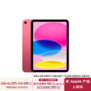 Apple/苹果 iPad(第 10 代)10.9英寸平板电脑 2022年款(256GB WLAN版/学习办公娱乐/MPQC3CH/A)粉色