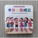中外儿歌精选 U盘