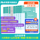 山东发货】粉笔事业编2025山东省事业单位考试用书山东省事业编考试教材历年真题模考 A类教材+真题套装+山东省情+职测2000题