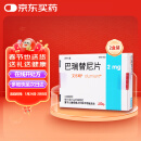 【原研进口】艾乐明 巴瑞替尼片 2mg*28片/盒 2盒装