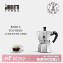 比乐蒂（Bialetti）摩卡壶手冲咖啡壶意大利浓缩滴滤经典八角壶 2杯份