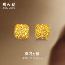 周六福爆闪方糖黄金耳钉耳饰女520情人节礼物计价A0913173一对约2.17g