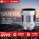 Fringer东正光学DZOFILM 叙/Thypoch Simera-C 75mm Cinema F1.4定焦电影镜头适用徕卡M卡口 叙75mmF1.4 M口【铂银】
