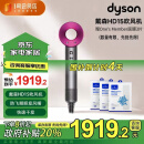 戴森（DYSON）吹风机 HD15紫红 家用负离子恒温护发京东自营进口电吹风礼物推荐  赠One's Member面膜3片