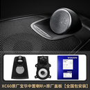 旭杉斯适用于沃尔沃宝华韦健中置音响改装xc60s90v90xc90s6 xc60原厂宝华中置喇叭+原厂盖板