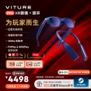 VITURE Pro 旗舰级XR/AR眼镜 串流套装【新年送礼】 PSPlay XBXPlay合作伙伴 远程无线串流 120Hz高刷