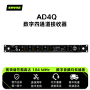 SHURE 舒尔 AD4D AD4Q 双四通道无线数字接收器高端话筒接收器演出直播演讲定制 AD4Q（四通道接收器）