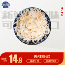 京鲜港【源头直发】新鲜虾皮 净重1斤(500g) 虾皮特级 