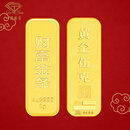中国珠宝生日礼物足金9999黄金薄片金条5克AU9999金条金砖5g