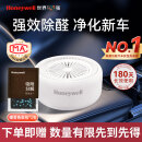 霍尼韦尔（Honeywell）活性炭除甲醛新车除甲醛除异味车内除味除臭车载空气净化器炭包