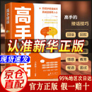 【自营正版】高手接话 高手接话书 高情商接话 高情商接话技巧 【热卖】高手接话自营 全新正版