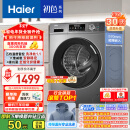 海尔（Haier）滚筒洗衣机全自动家用10公斤大容量一级能效 家电国家补贴20% 以旧换新排名前十超薄EG100MATE29S