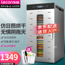 乐创(lecon)干果机商用家用水果零食烘干机10层宠物狗狗冻干食品风干机辣椒药材肉干蔬菜全自动风干机 【25年新款双风机】20层-烘干40-60斤