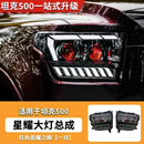 零鸽坦克500hi4t/hi4z备胎流光灯改装刹车灯备胎罩灯带灯饰条警示灯 22-26款坦克500星耀大灯【一对装】红色恶魔之眼