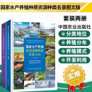 国家水产养殖种质资源种类名录图文版上下册 水产养殖种质资源分类名称 特征特性 地位作用 开发利用 水产养殖知识 水产养殖书籍 国家水产养殖种质资源种类名录图文版上下册