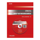 正版现货速发 2025机电产品价格信息查询系统 2025年机电产品招投标投标报价软件国内外电产品价格查询价格 国外机电产品价格信息查询系统 第6版 2025机电产品价格信息查询系统单机版（多注册码）