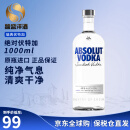 绝对伏特加（Absolut Vodka）原味 瑞典伏特加 鸡尾酒调酒基酒 40度 洋酒 原瓶进口 绝对伏特加 1000mL 1瓶 -裸瓶