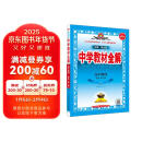 高中教材全解 高中物理 必修第二册 人教版 2025版、薛金星、同步课本、教材解读、扫码课堂