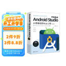 Android Studio开发实战：从零基础到App上线(第3版)（移动开发丛书）