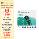 微软Office 365 15个月家庭版 职场利器 智能功能 电脑必备1年6人同享