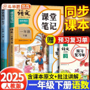 2025斗半匠课堂笔记一年级下册语文数学人教版同步教材随堂笔记教材全解小学生课堂预复习辅导书（2册）