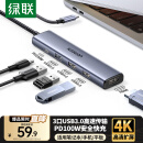 绿联Type-C扩展坞雷电4K拓展坞USB分线器HDMI转接头通用苹果MacBook华为手机平板电脑转换器笔记本iPad