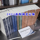 新版 2024湖北省建设工程消耗量定额 湖北房屋建筑与装饰工程定额 2024湖北省通用安装 市政工程消耗量定额 2024湖北定额 可开发票 全套2024湖北定额