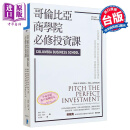 哥伦比亚商学院必修投资课 港台原版 保罗.桑金 Paul D. Sonkin 寰宇出版 投资技巧