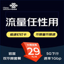 中国联通 5G上网卡不限速电话卡wifi手机卡高速通用流量卡山楂卡大流量卡钉钉卡 极速西钉(流量不限量不限速)(极速速率带VVIP）