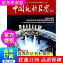 中国纪检监察    杂志订阅 2025年 1年共24期    “每月发货一次”   （法律、法制、纪检、监察） 2-955