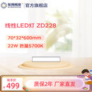 友邦（YOUPON）吊顶蜂窝大板石膏板搭配灯带线形灯LED线型灯筒灯射灯装饰模块 【22w】线形LED灯 ZD228
