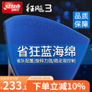 红双喜（DHS）狂飚3省狂乒乓球胶皮兵乓球拍专业队反胶套胶狂三省套狂飙3蓝海绵 【蓝海绵】39°2.2mm黑