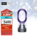 戴森（Dyson）AM10风尚紫 多功能紫外线杀菌加湿器 杀死99.9%的细菌 喷射细腻水雾 整屋循环加湿