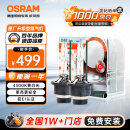 欧司朗（OSRAM）汽车氙气大灯疝气灯泡 经典版套装 原厂升级型 D4S 2只装