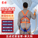 京特 【京仓速达】五点式安全带 2米（单大钩）安全绳防坠落高空作业安全带