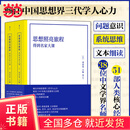 思想照亮旅程（平装版） 倾注中国思想界三代学人心力， 厘清2500年西方思想伟大历程， 51部人类核心经典，38位中文学界名师， 包罗政治、哲学、法学、经济等多领域精华， 透彻理解过往世界与当代中国
