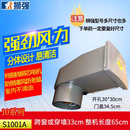 狮强S1001A厨房排气扇10寸家用强力换气扇加长老式油烟机静音穿墙