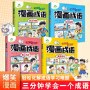 【包邮】漫画成语全套 小学生爆笑成语故事书三四五六年级必读课外阅读书籍6-12岁儿童幽默搞笑成语接龙大全