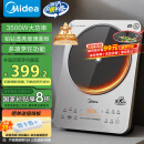 美的（Midea）铂钻系列 家用电磁炉【国家补贴】3500W大功率 电磁灶火锅炉  猛火爆炒定时功能 E35C02