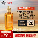 施华蔻（Schwarzkopf）盈萃韧养护发精油80ml(沐光瓶 滋养防毛躁 柔顺免洗不油腻摩洛哥)