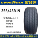 固特异轮胎255/45R19 104V TO静音棉 适配 特斯拉Model Y 静音轮胎 固特异255/45/19带静音海绵