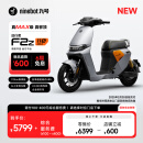 九号（Ninebot）【新品】九号电动F2z 110 MAX 电动自行车9号智能【门店自提】 到门店选颜色