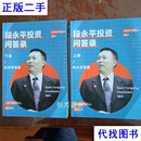 段永平投资问答录（上、下） 浙版传媒 浙版传媒二手书