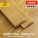 木臣一品 实木地板孕婴环保锁扣耐地暖纯原木白红橡木18mm DR701橡木本色锁扣地暖900*120