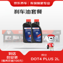 京东养车 博世刹车油 DOT4 plus 干沸点265℃/湿沸点170℃ 2L 包工包料