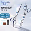 马博士儿童理发剪刀宝宝美发剪刀婴儿安全剪发神器自己剪刘海打薄套装