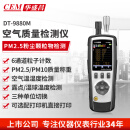 华盛昌（CEM）DT-9880M PM2.5空气质量检测仪 尘埃粒子计数器 环境检测仪
